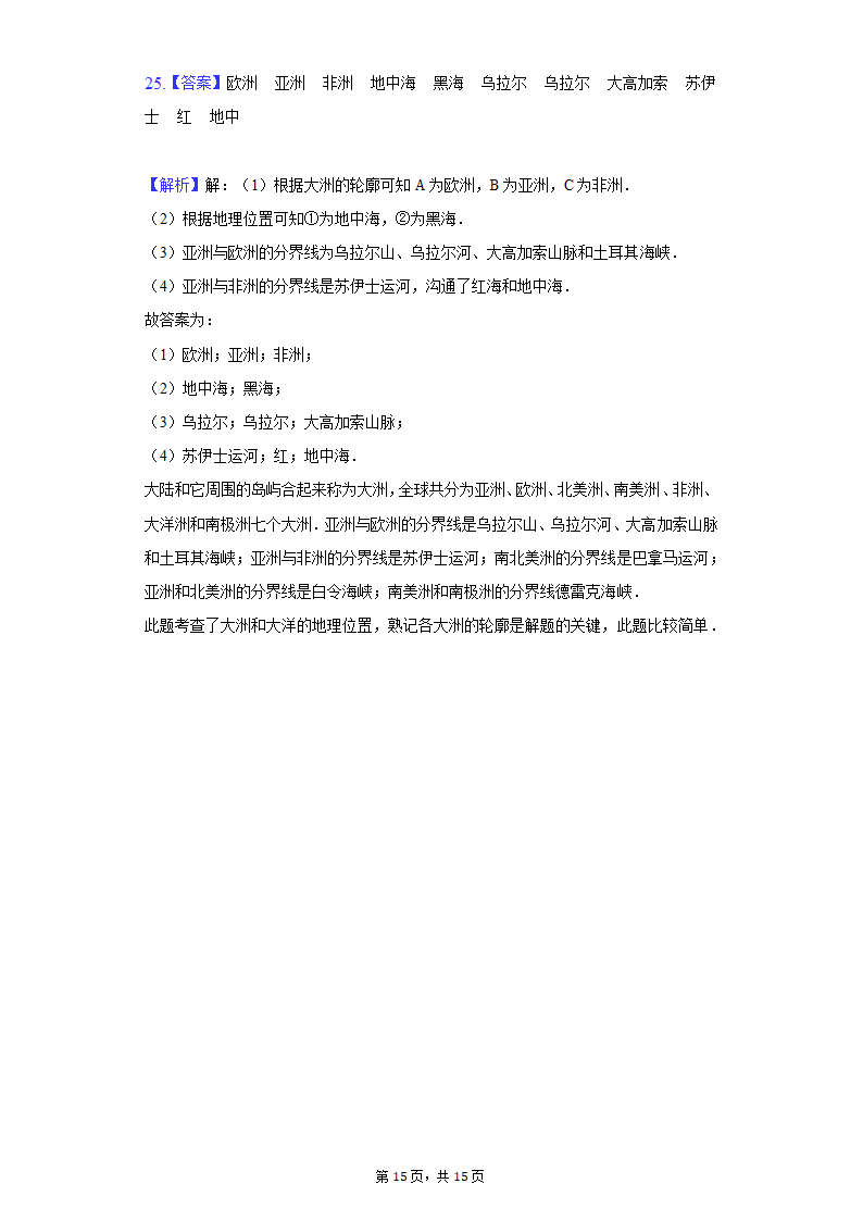 2021-2022学年河北省保定市顺平县九校联考七年级（上）期中地理试卷（含解析）.doc第15页