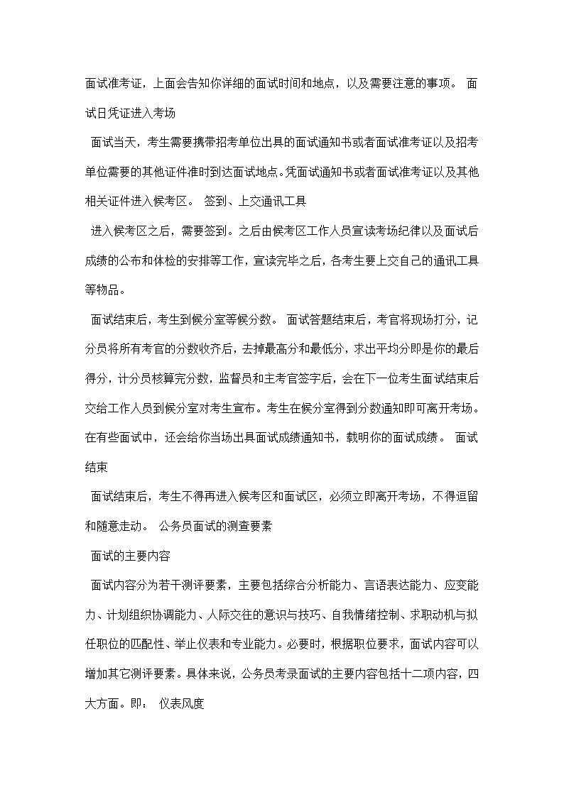 公务员面试流程与注意要点分析.docx第2页