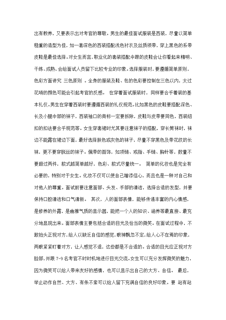 公务员面试流程与注意要点分析.docx第4页