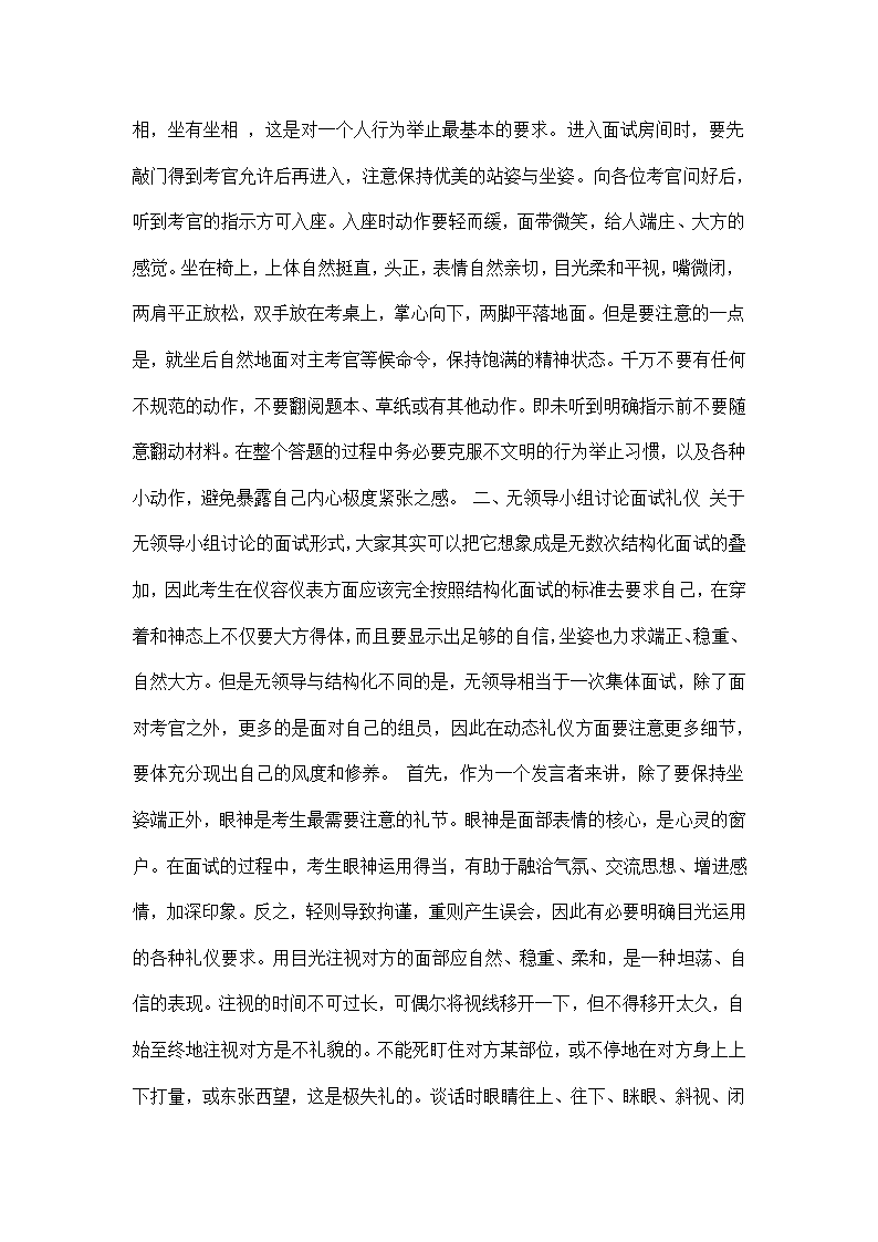 公务员面试流程与注意要点分析.docx第5页