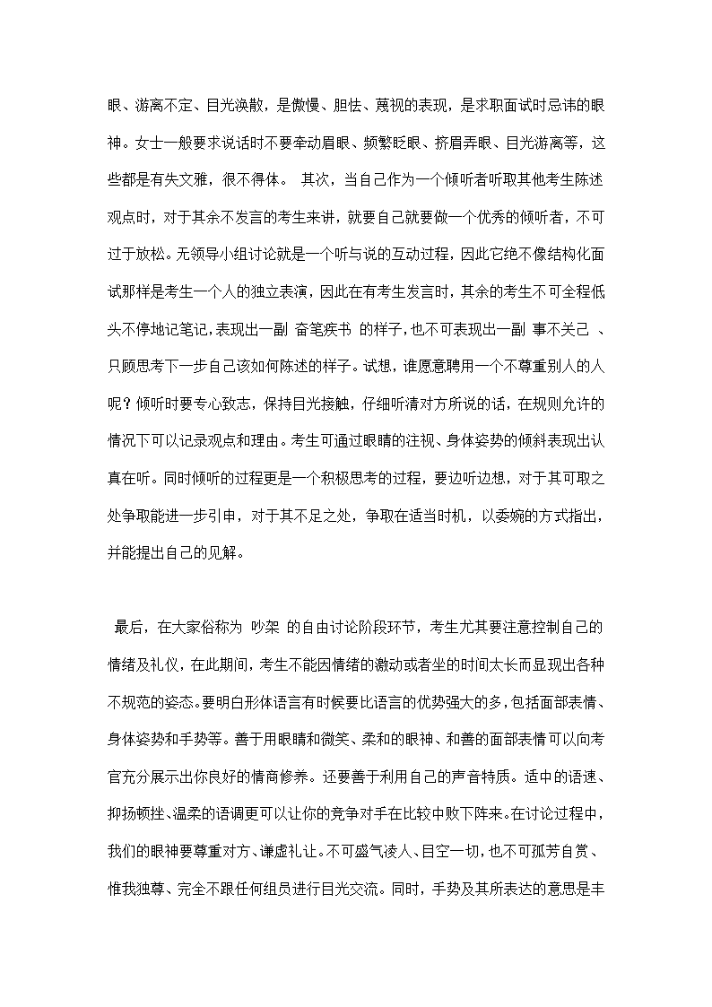 公务员面试流程与注意要点分析.docx第6页