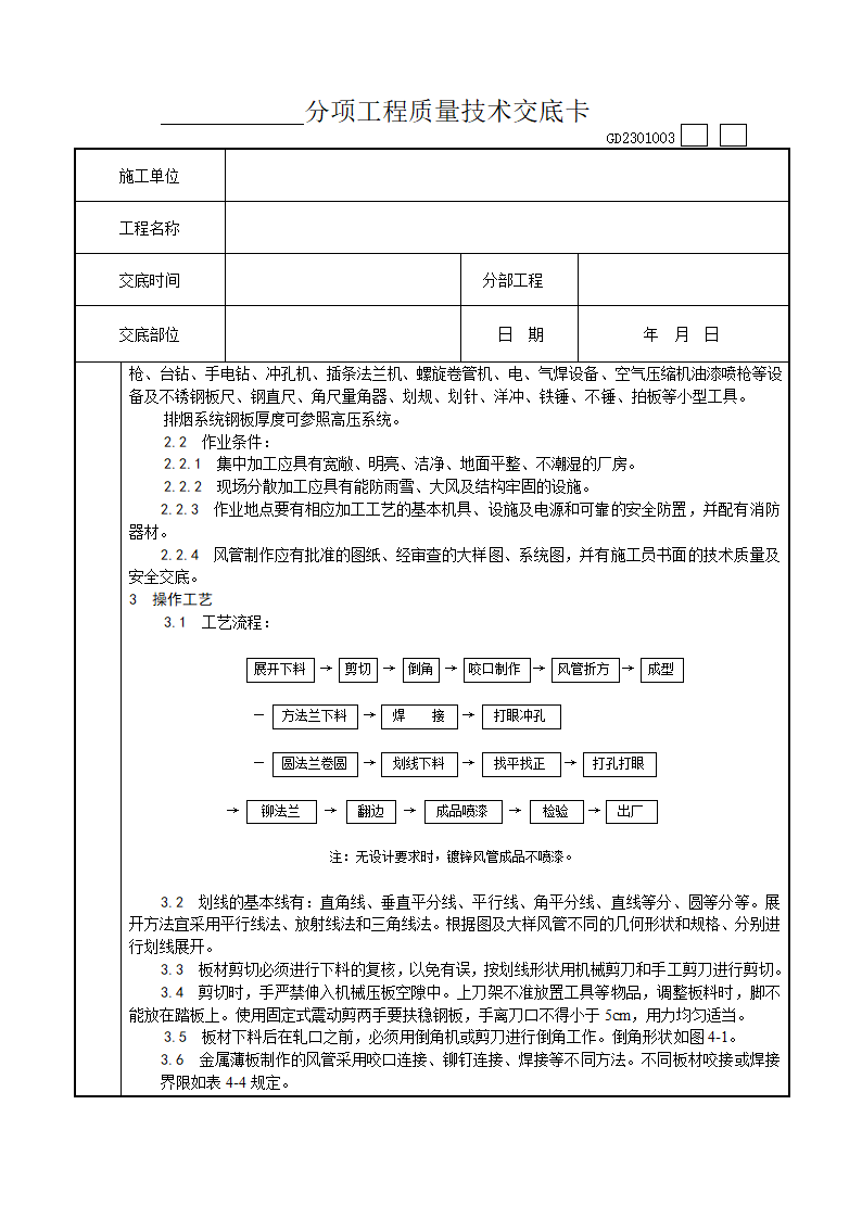 金属风管制作工艺技术交底.doc第2页