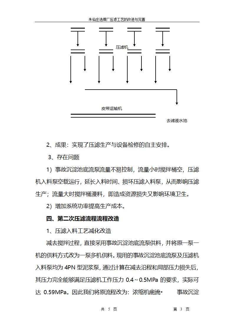 朱仙庄选煤厂压滤工艺改造与完善.doc第3页