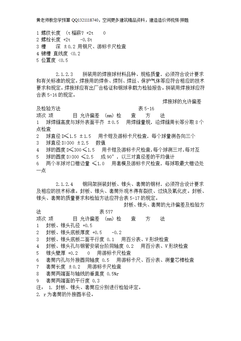 钢网架结构拼装工艺标准第二表.doc第2页