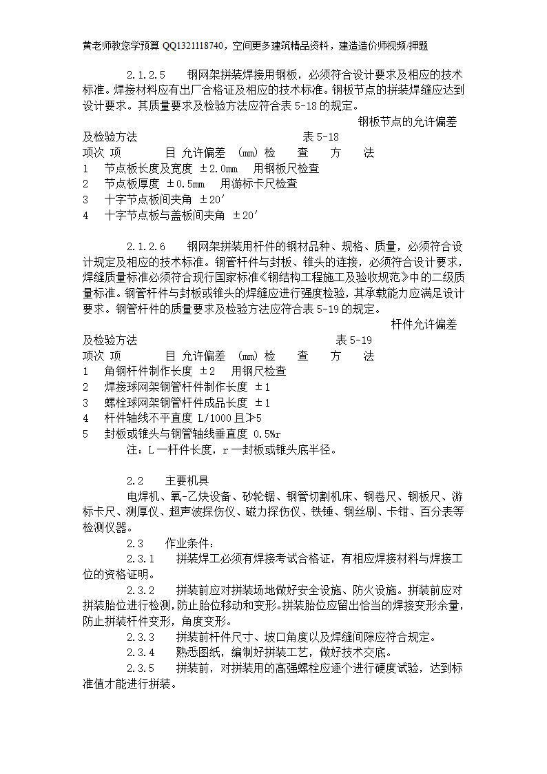 钢网架结构拼装工艺标准第二表.doc第3页