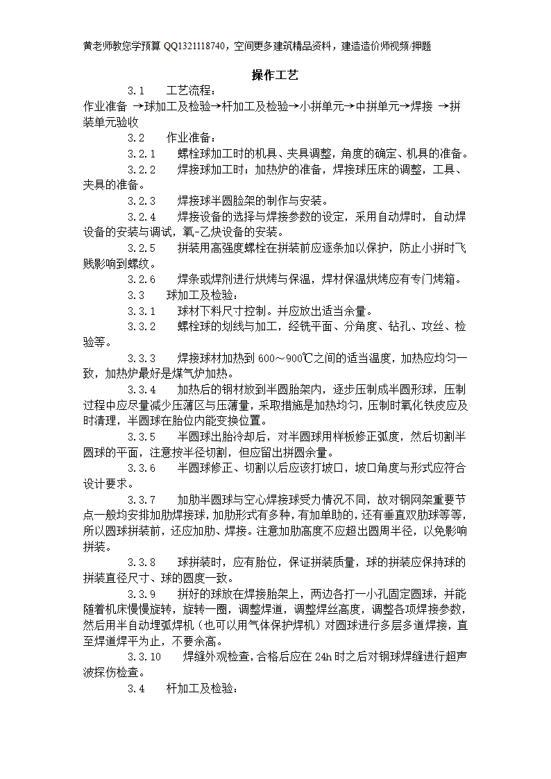 钢网架结构拼装工艺标准第二表.doc第4页