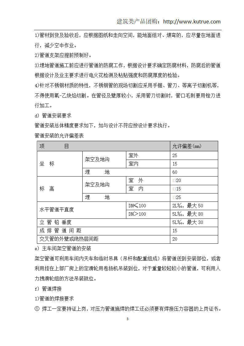 车间工艺管道施工组织设计.doc第4页