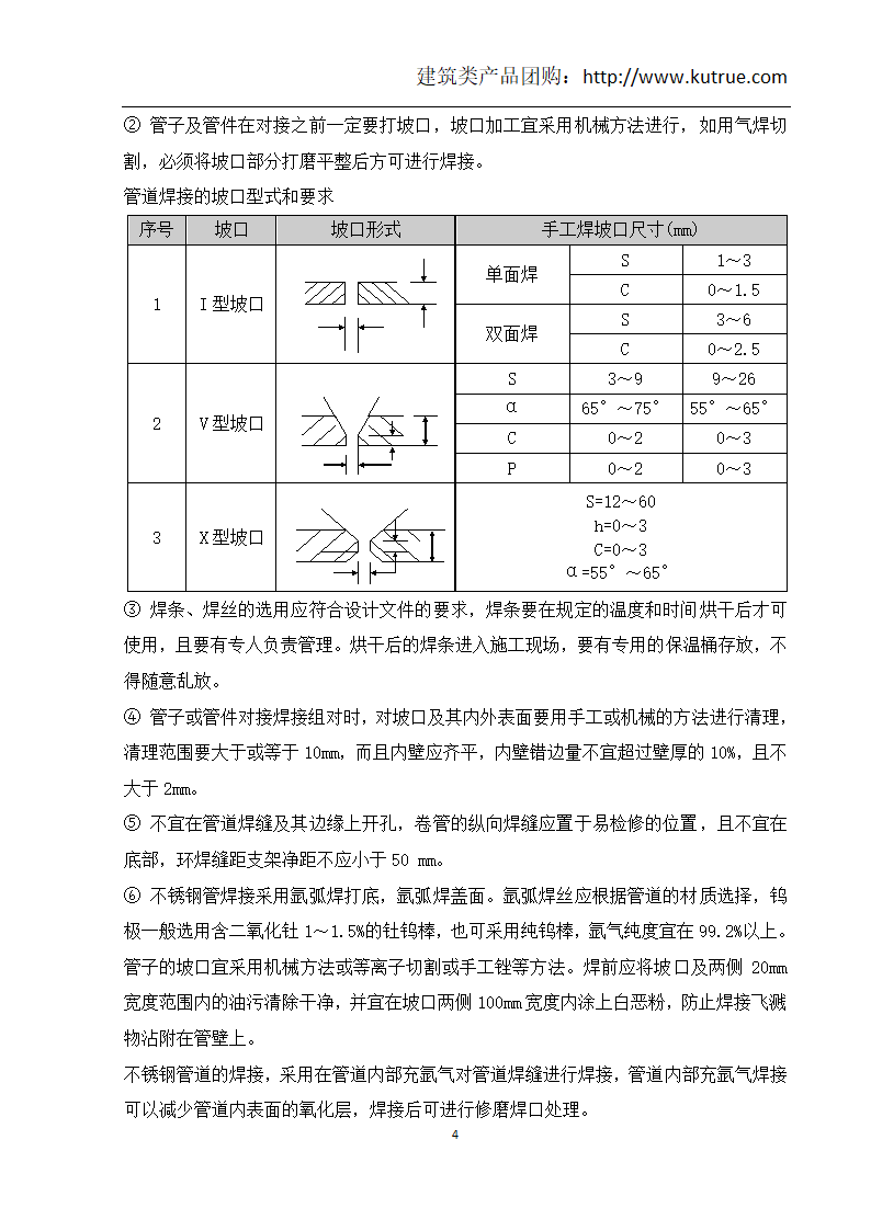 车间工艺管道施工组织设计.doc第5页