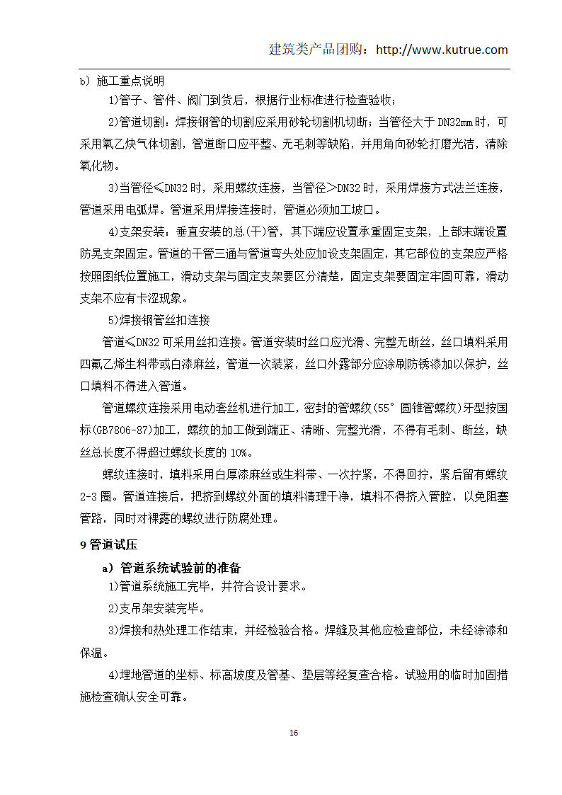 车间工艺管道施工组织设计.doc第17页