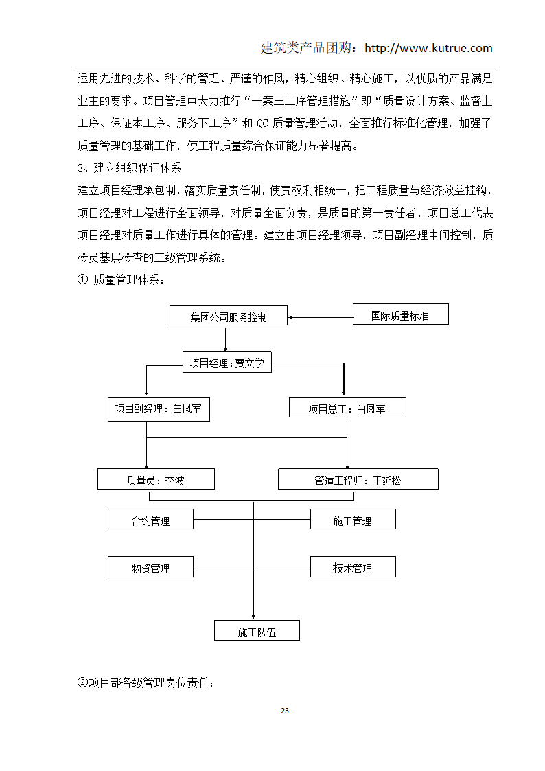 车间工艺管道施工组织设计.doc第24页