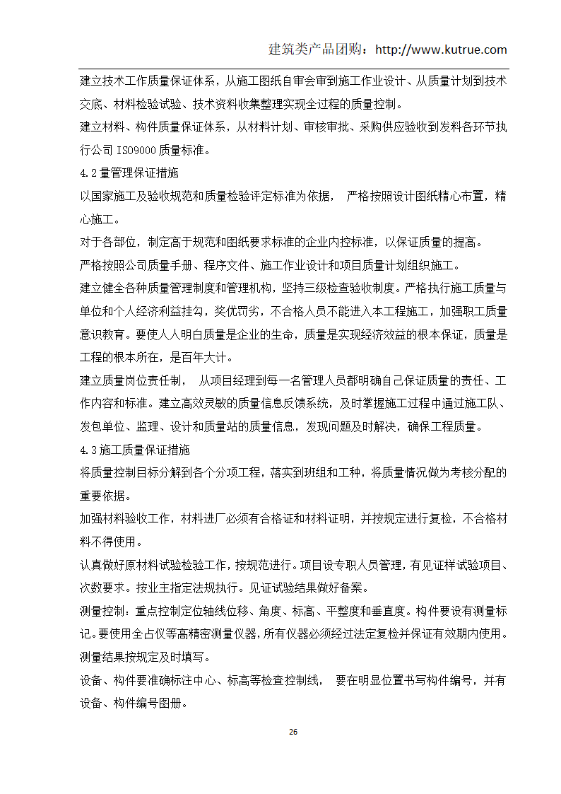 车间工艺管道施工组织设计.doc第27页