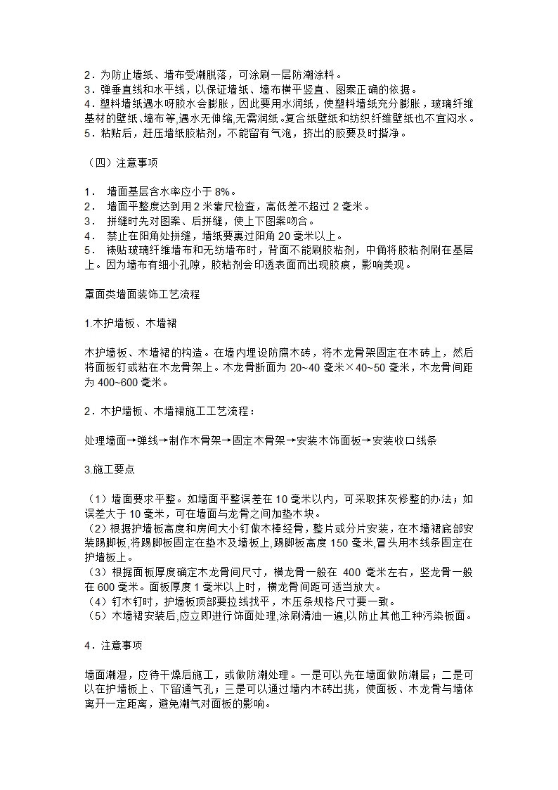 装修施工工艺.doc第9页