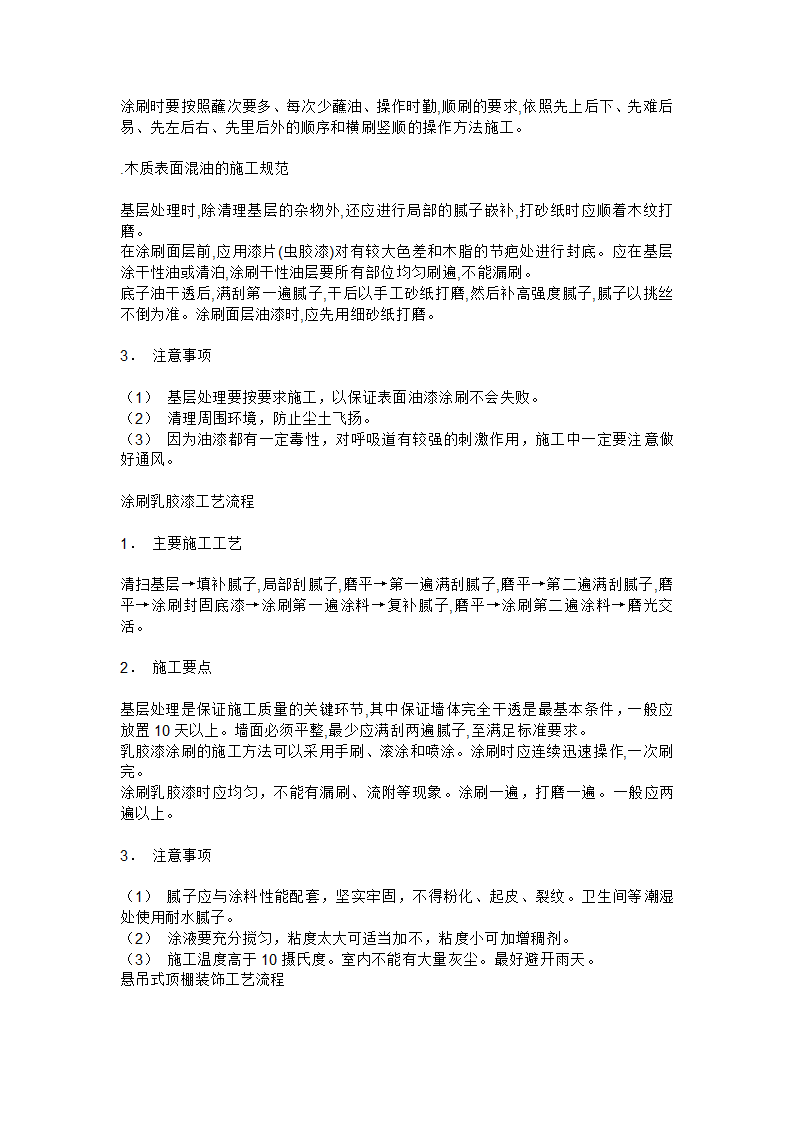 装修施工工艺.doc第13页