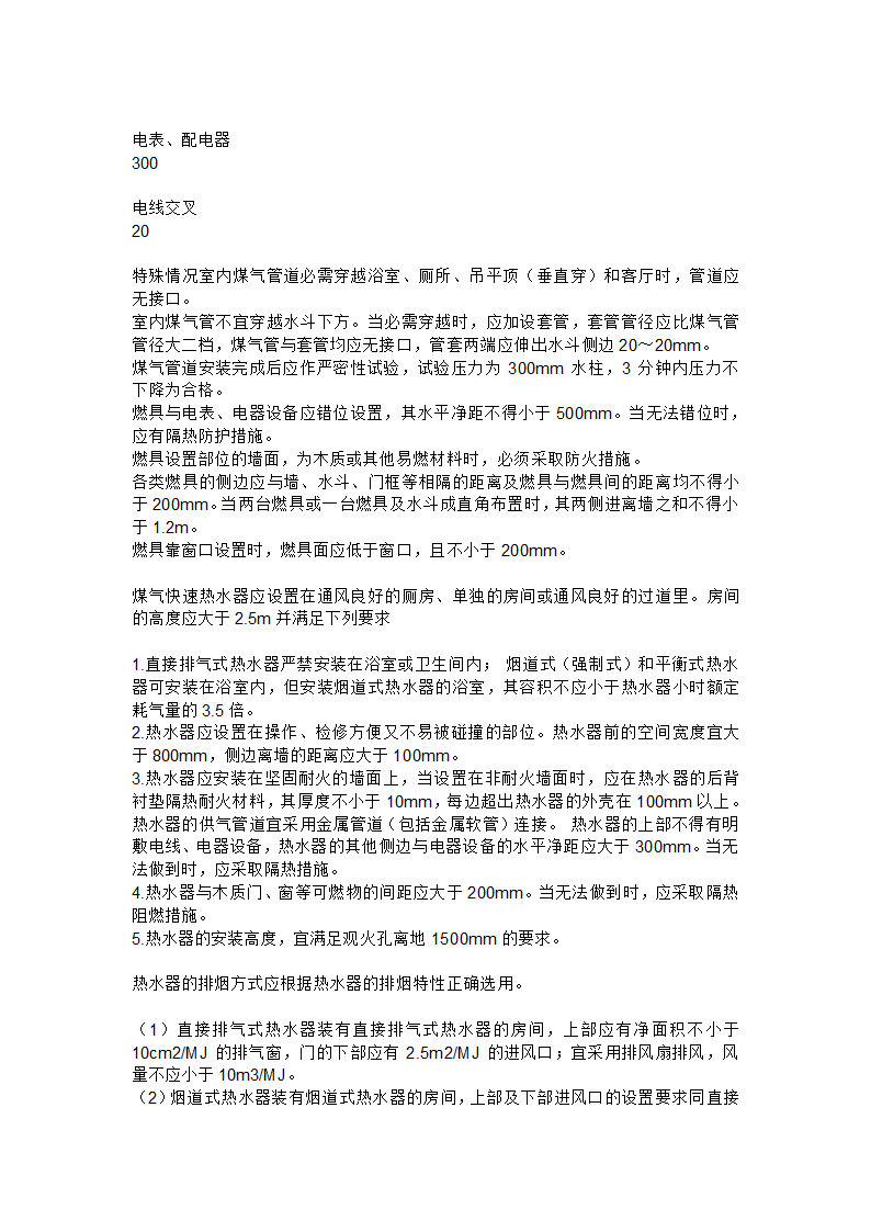 装修施工工艺.doc第23页