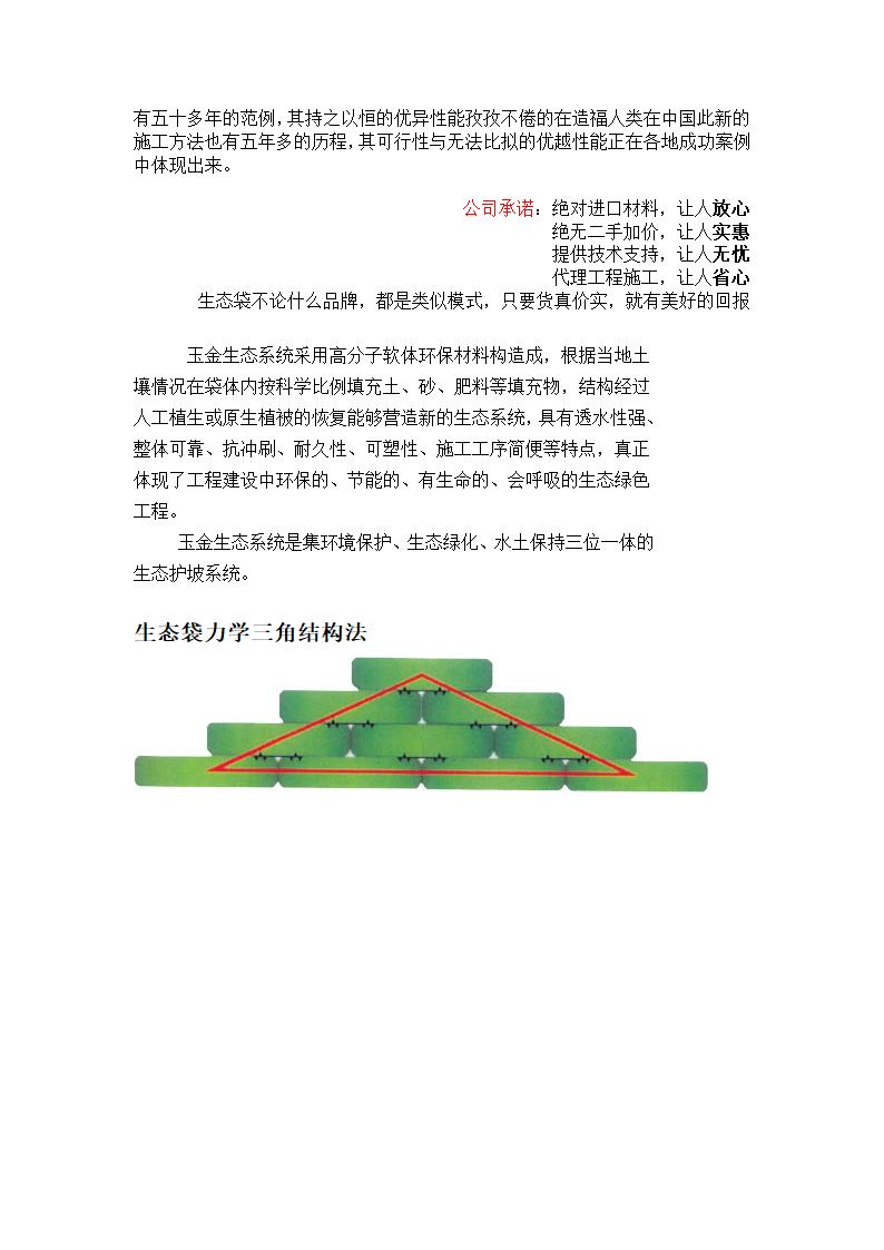 生态袋护坡工艺.doc第2页