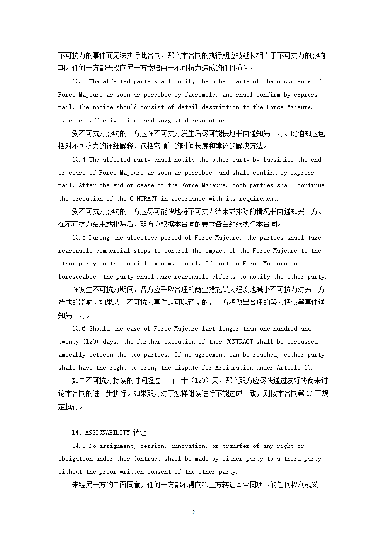 工艺技术许可中英双语合同.docx第27页