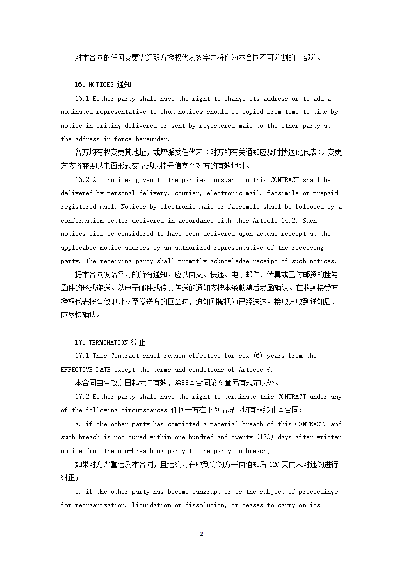 工艺技术许可中英双语合同.docx第29页