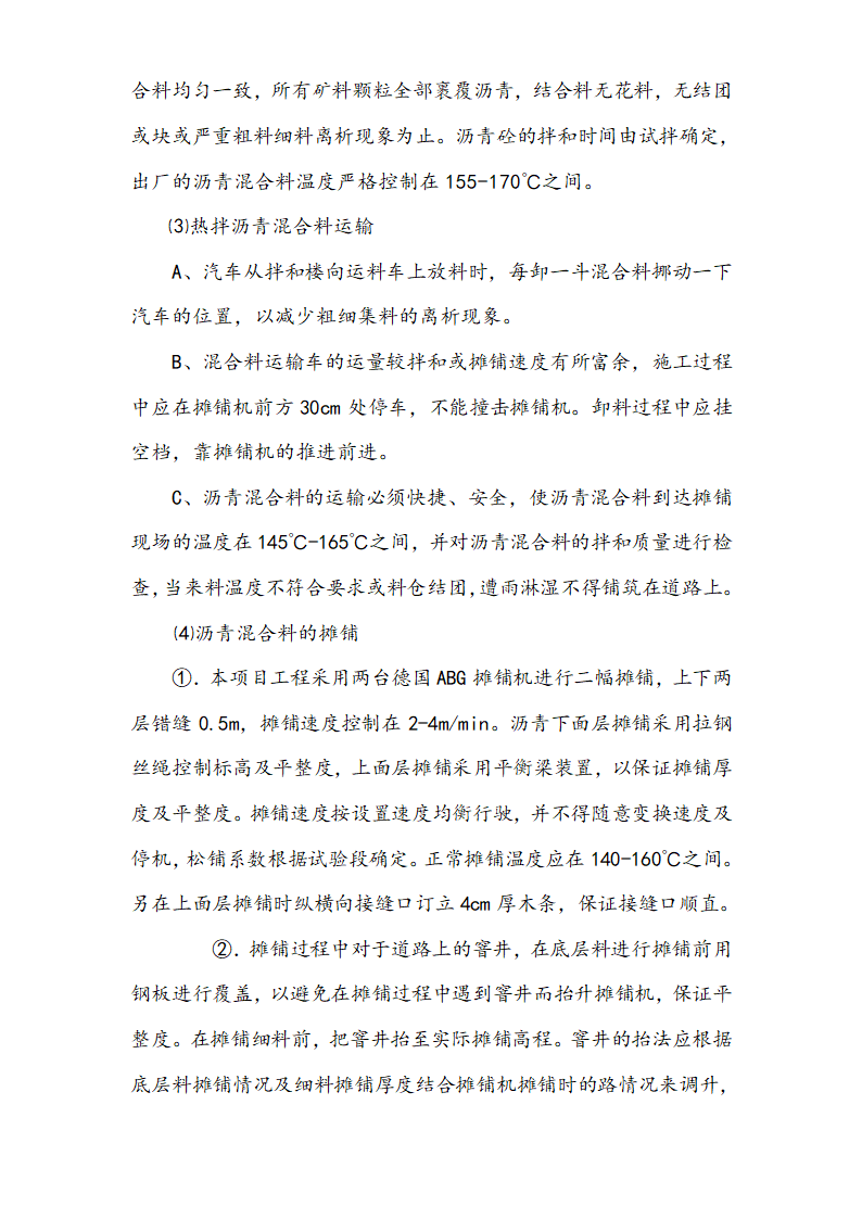 开发区干道沥青砼路面工程施工方案.doc第3页