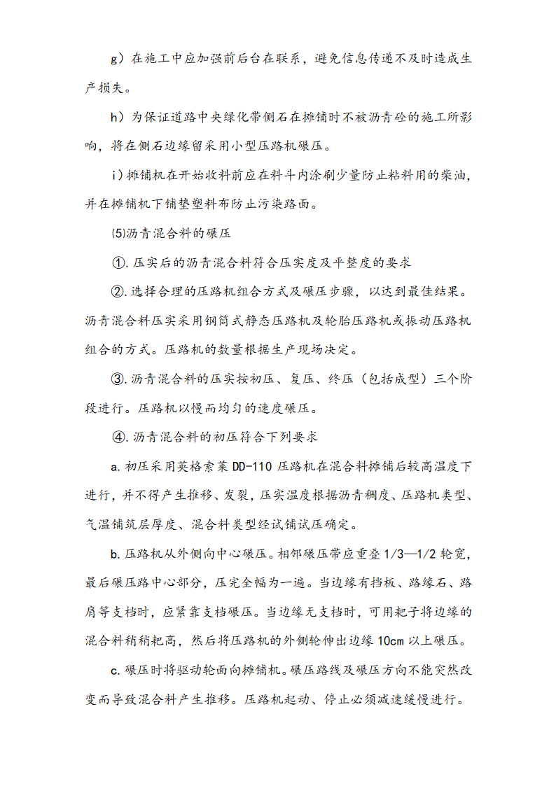 开发区干道沥青砼路面工程施工方案.doc第5页