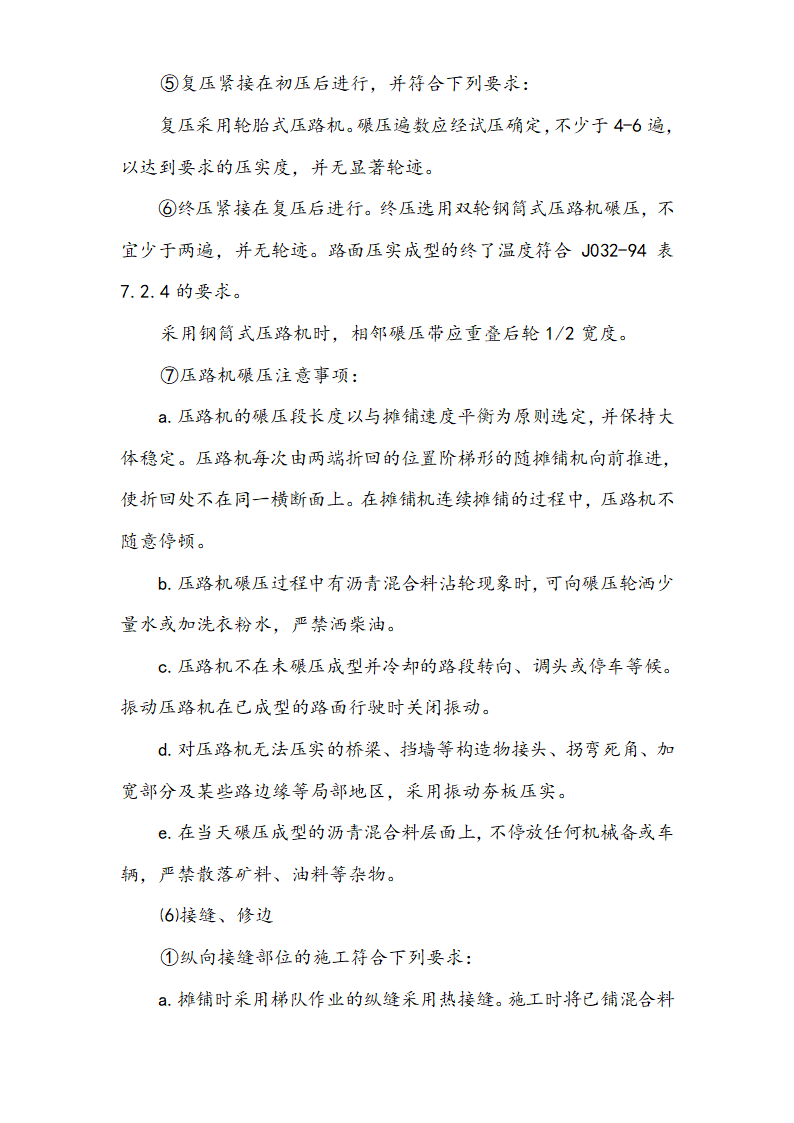 开发区干道沥青砼路面工程施工方案.doc第6页