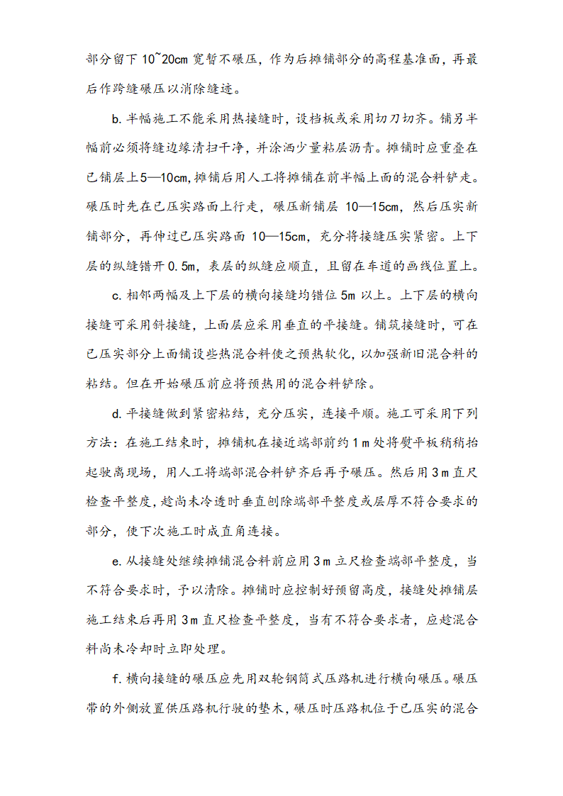 开发区干道沥青砼路面工程施工方案.doc第7页