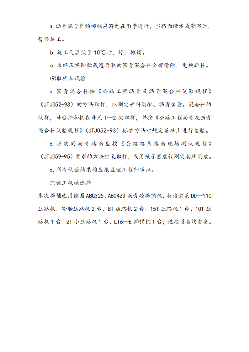 开发区干道沥青砼路面工程施工方案.doc第9页