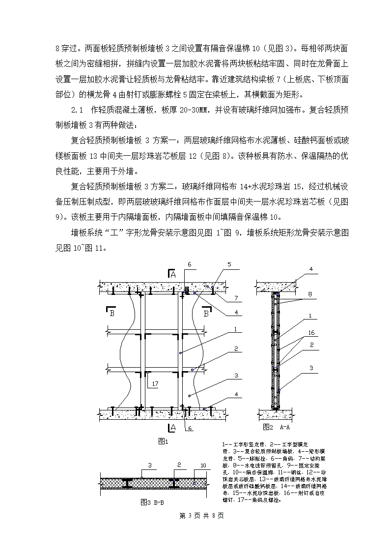 轻质混凝土墙板系统实用新型技术开发及应用.doc第3页