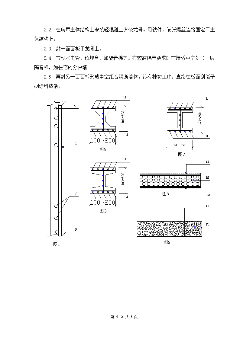 轻质混凝土墙板系统实用新型技术开发及应用.doc第4页