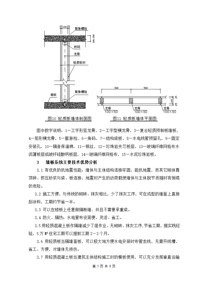 轻质混凝土墙板系统实用新型技术开发及应用.doc第5页