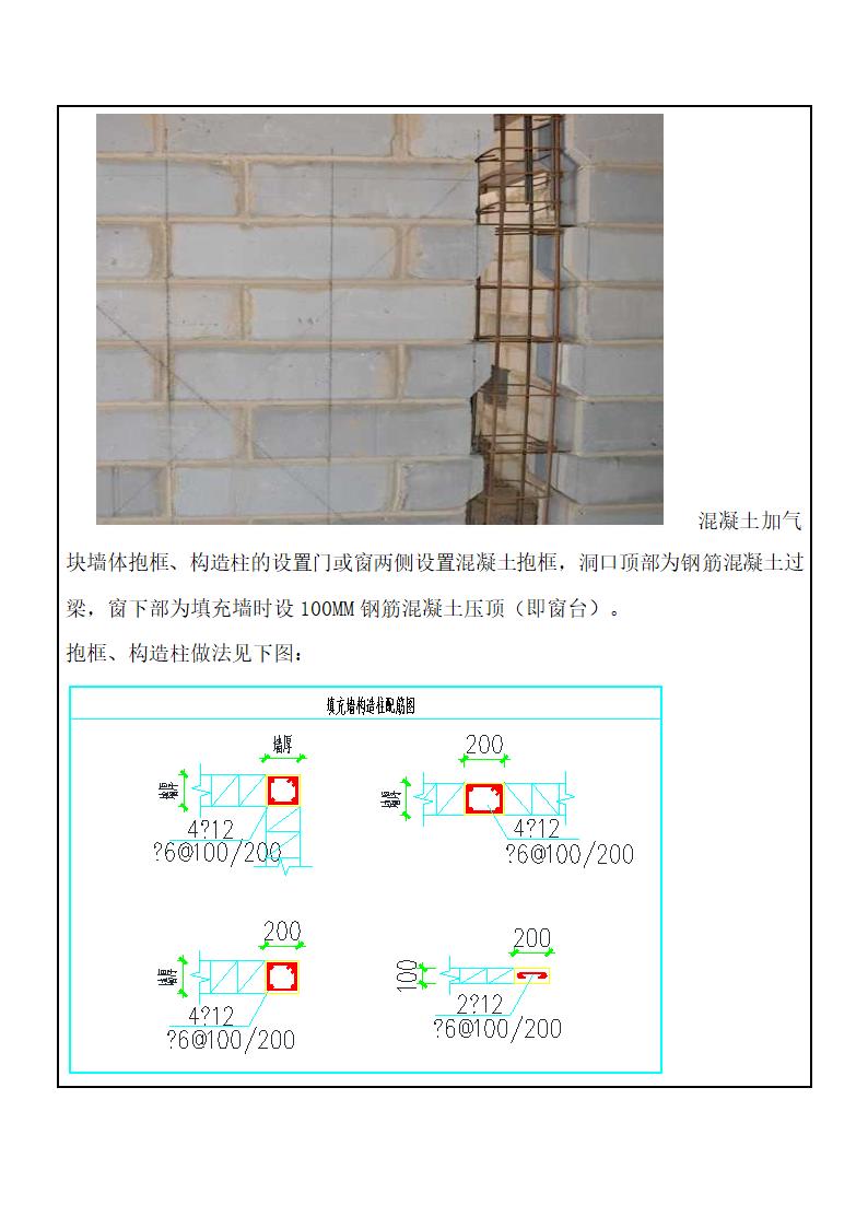 危旧改造开发项目二次结构砌筑工程技术交底.doc第5页