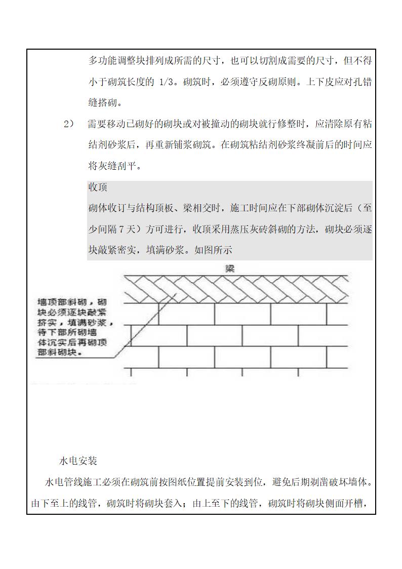 危旧改造开发项目二次结构砌筑工程技术交底.doc第11页