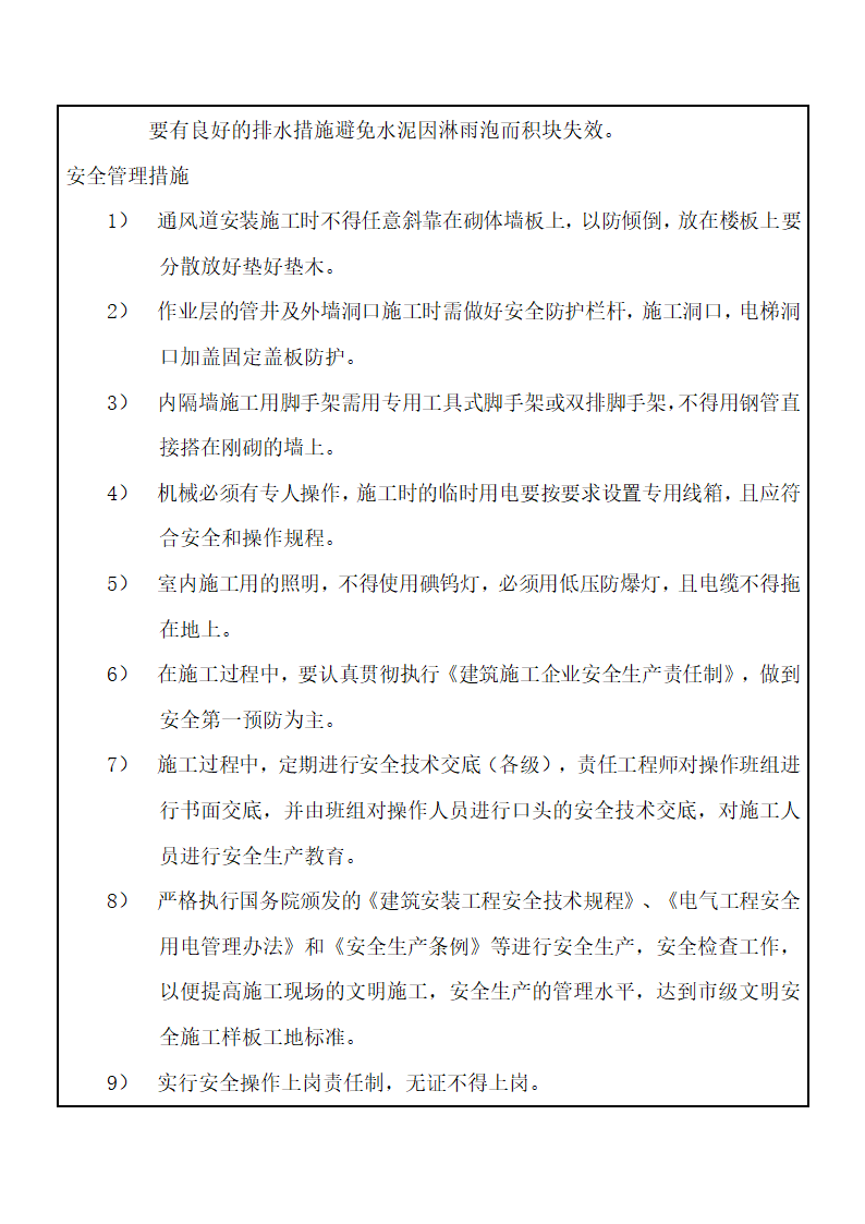 危旧改造开发项目二次结构砌筑工程技术交底.doc第16页