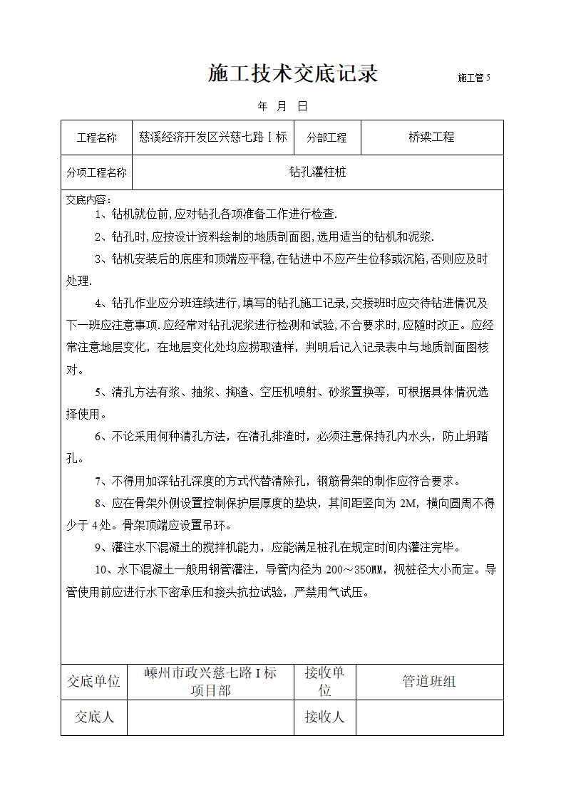 某经济开发区雨水管道沟槽开挖施工技术交底.doc第5页