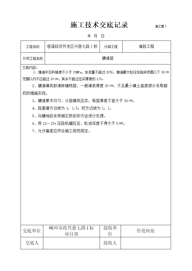 某经济开发区雨水管道沟槽开挖施工技术交底.doc第6页