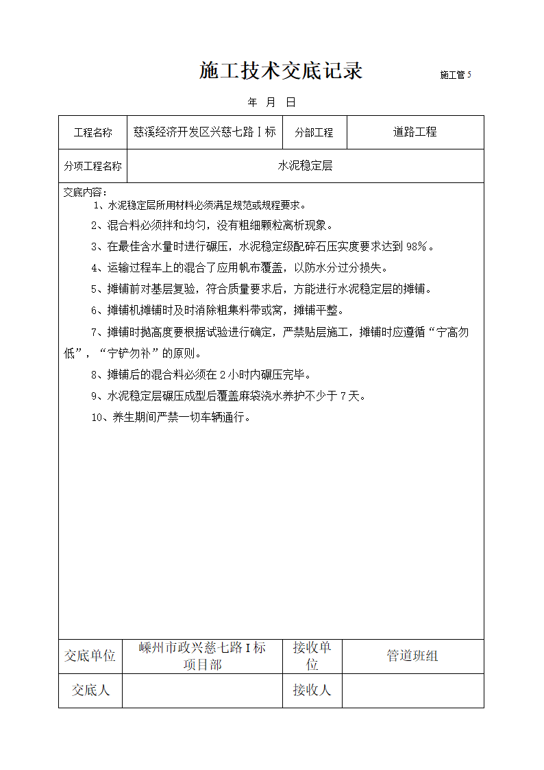 某经济开发区雨水管道沟槽开挖施工技术交底.doc第7页