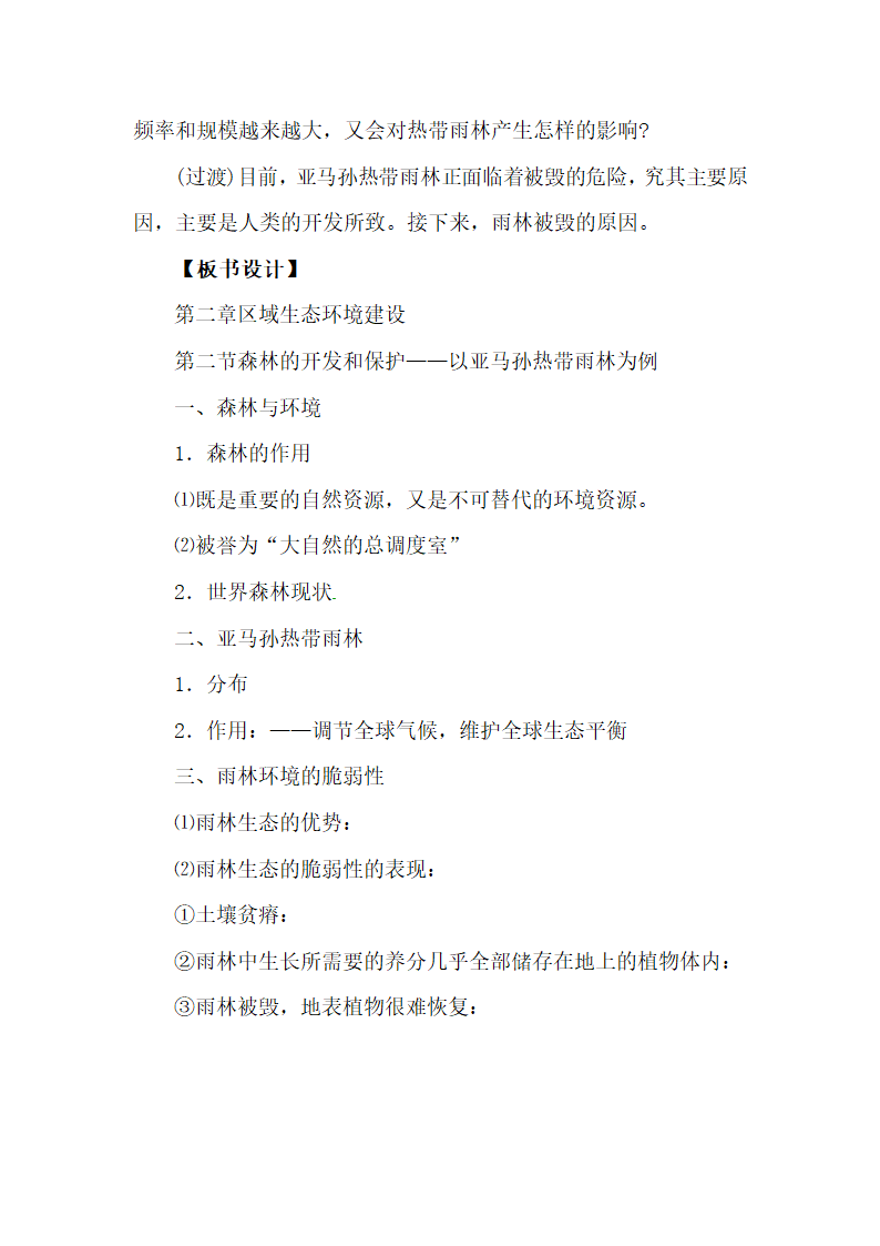 《森林的开发和保护──以亚马孙热带林为例》名师教案（第1课时）1.doc.doc第9页