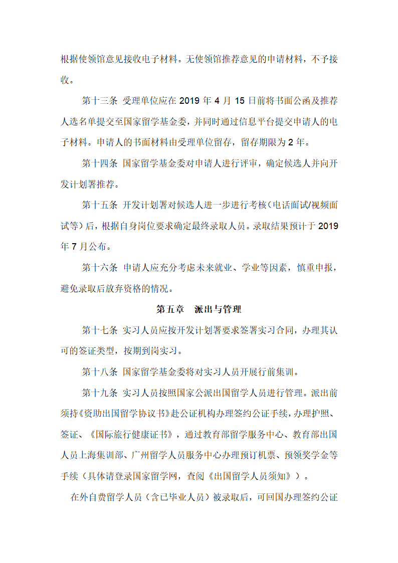 联合国开发计划署选派办法.docx第4页