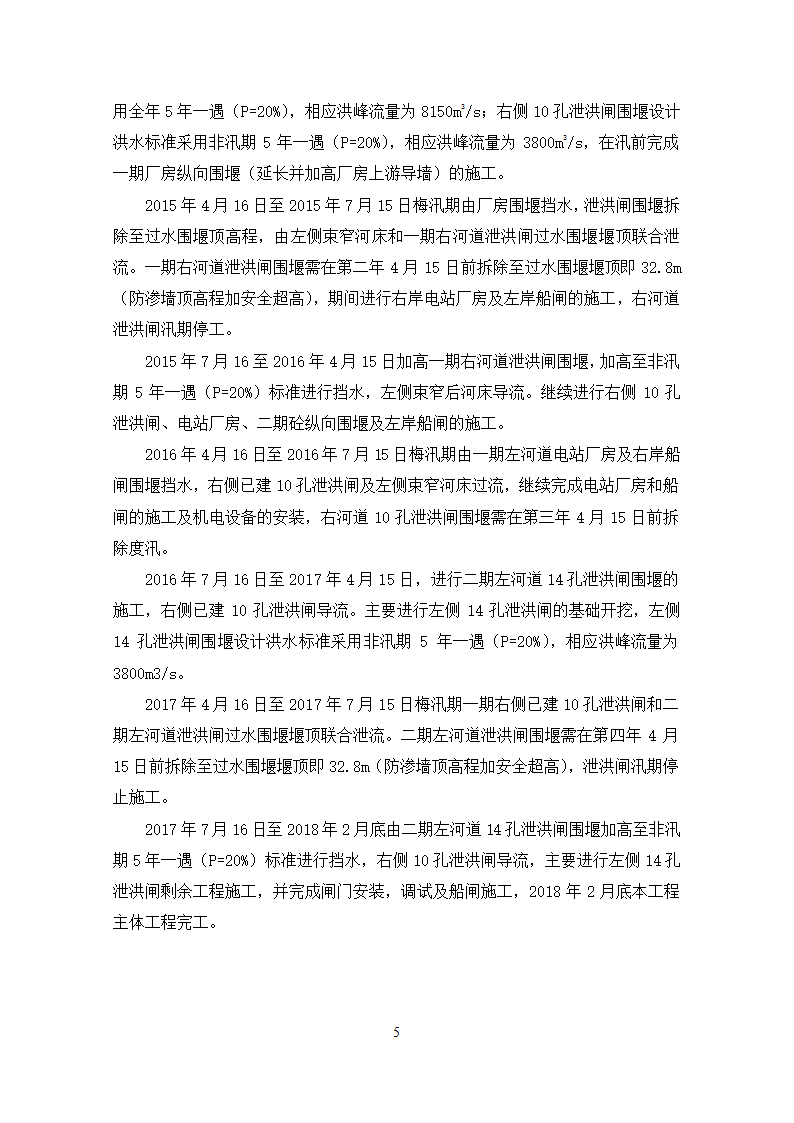 钱塘江中上游衢江金华段航运开发工程 游埠枢纽及船闸工程 泄洪闸发电厂房及附属工程.doc第7页