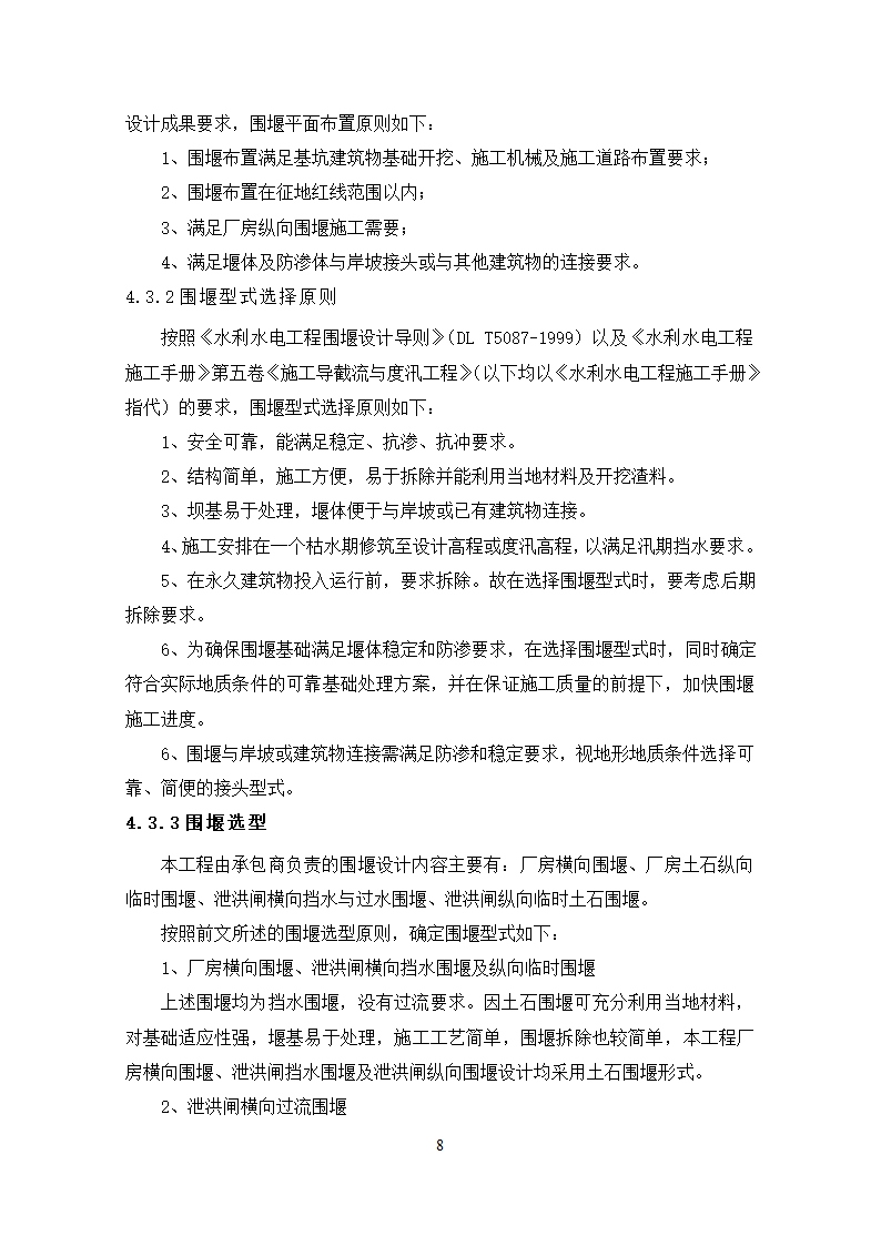 钱塘江中上游衢江金华段航运开发工程 游埠枢纽及船闸工程 泄洪闸发电厂房及附属工程.doc第10页