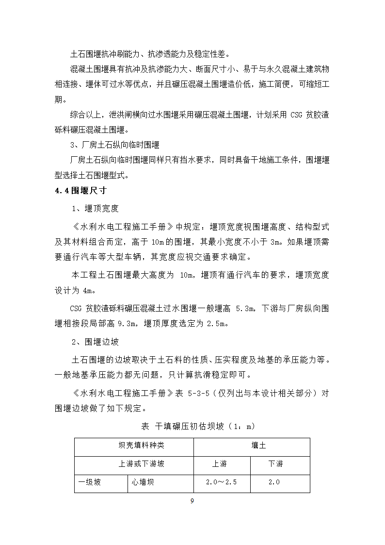 钱塘江中上游衢江金华段航运开发工程 游埠枢纽及船闸工程 泄洪闸发电厂房及附属工程.doc第11页