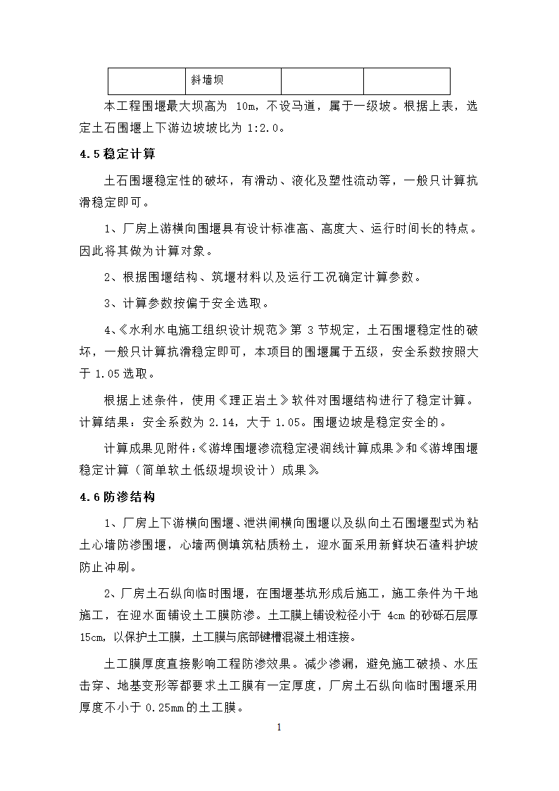 钱塘江中上游衢江金华段航运开发工程 游埠枢纽及船闸工程 泄洪闸发电厂房及附属工程.doc第12页