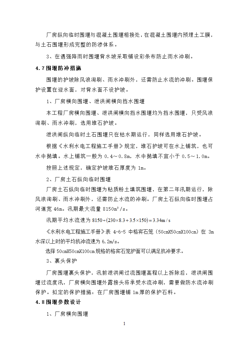 钱塘江中上游衢江金华段航运开发工程 游埠枢纽及船闸工程 泄洪闸发电厂房及附属工程.doc第13页