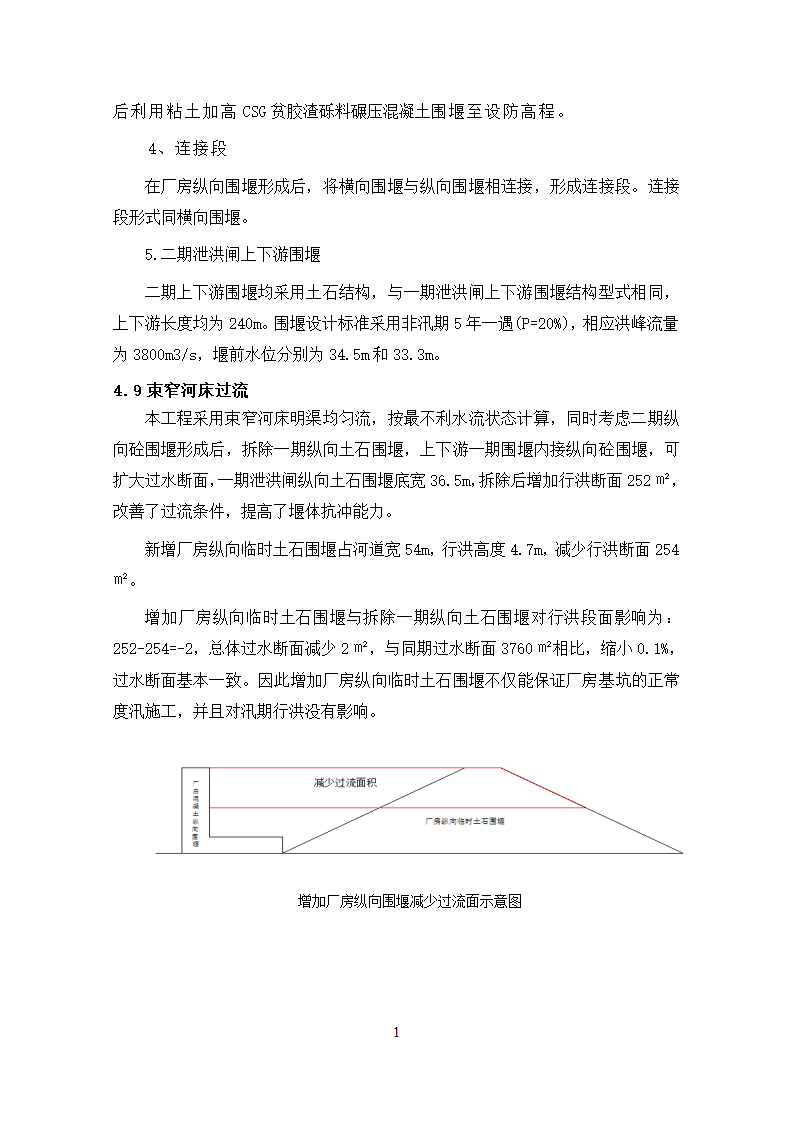 钱塘江中上游衢江金华段航运开发工程 游埠枢纽及船闸工程 泄洪闸发电厂房及附属工程.doc第15页