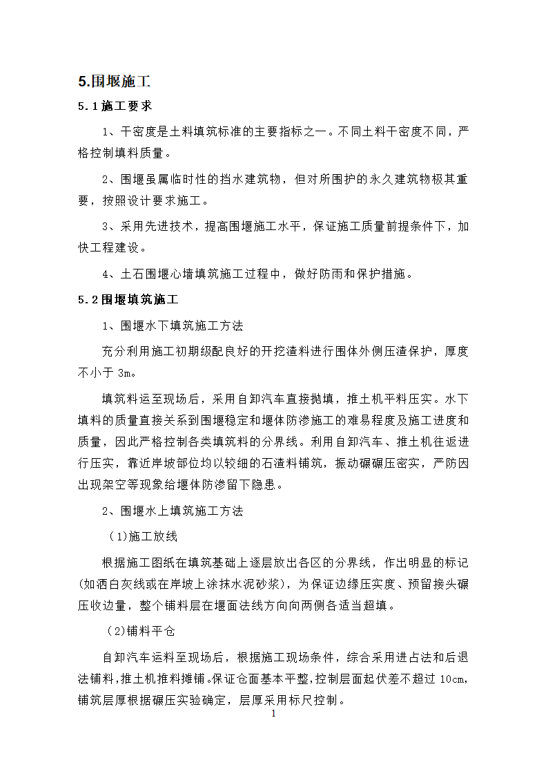 钱塘江中上游衢江金华段航运开发工程 游埠枢纽及船闸工程 泄洪闸发电厂房及附属工程.doc第17页