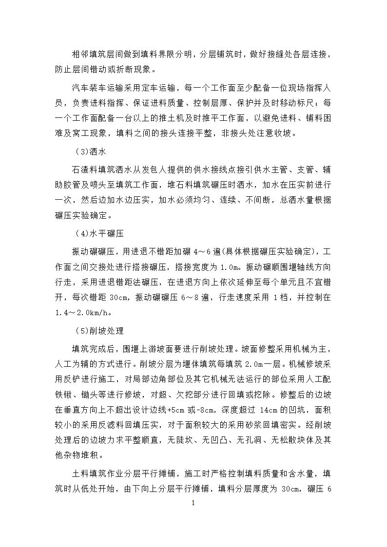 钱塘江中上游衢江金华段航运开发工程 游埠枢纽及船闸工程 泄洪闸发电厂房及附属工程.doc第18页