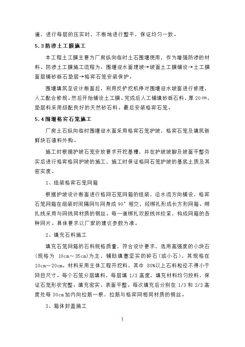 钱塘江中上游衢江金华段航运开发工程 游埠枢纽及船闸工程 泄洪闸发电厂房及附属工程.doc第19页