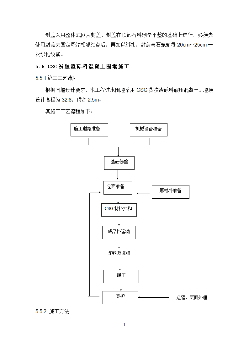 钱塘江中上游衢江金华段航运开发工程 游埠枢纽及船闸工程 泄洪闸发电厂房及附属工程.doc第20页