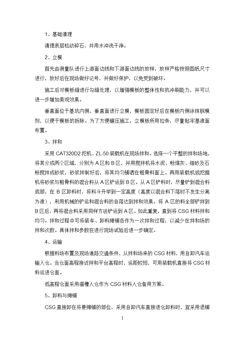 钱塘江中上游衢江金华段航运开发工程 游埠枢纽及船闸工程 泄洪闸发电厂房及附属工程.doc第21页