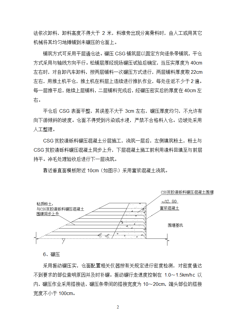 钱塘江中上游衢江金华段航运开发工程 游埠枢纽及船闸工程 泄洪闸发电厂房及附属工程.doc第22页