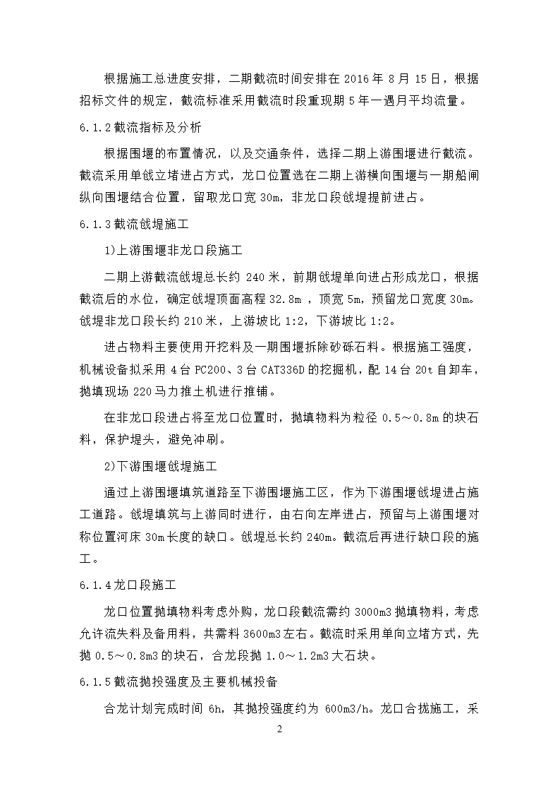 钱塘江中上游衢江金华段航运开发工程 游埠枢纽及船闸工程 泄洪闸发电厂房及附属工程.doc第24页